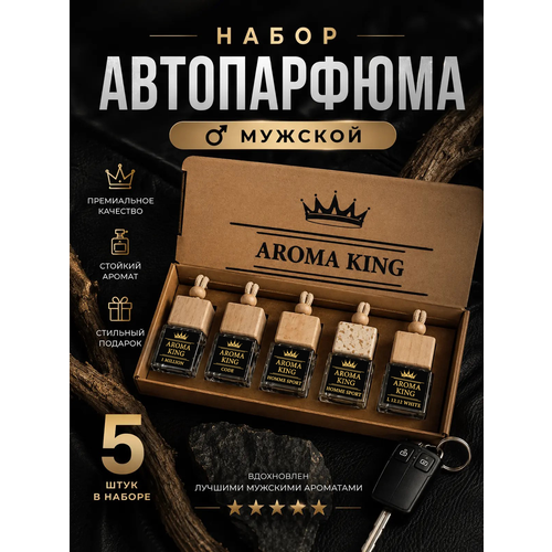 фото Ароматизатор для автомобиля, в машину 5 шт, подарок мужчине aroma king
