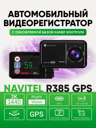 Изображение товара Автомобильный видеорегистратор NAVITEL R385 GPS (2K)
