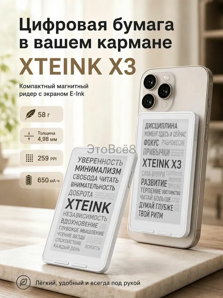 4" Электронная книга XTEINK x3, белый, слоновая кость--SD925