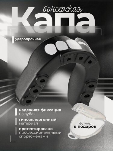 Изображение товара Капа боксерская детская подростковая одночелюстная спортивная для зубов