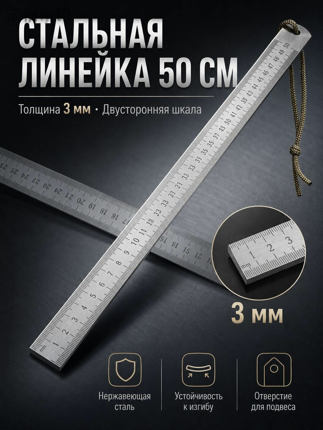 Многофункциональная утолщенная металлическая линейка, длина 50 см, измерительный инструмент 50 см для измерения