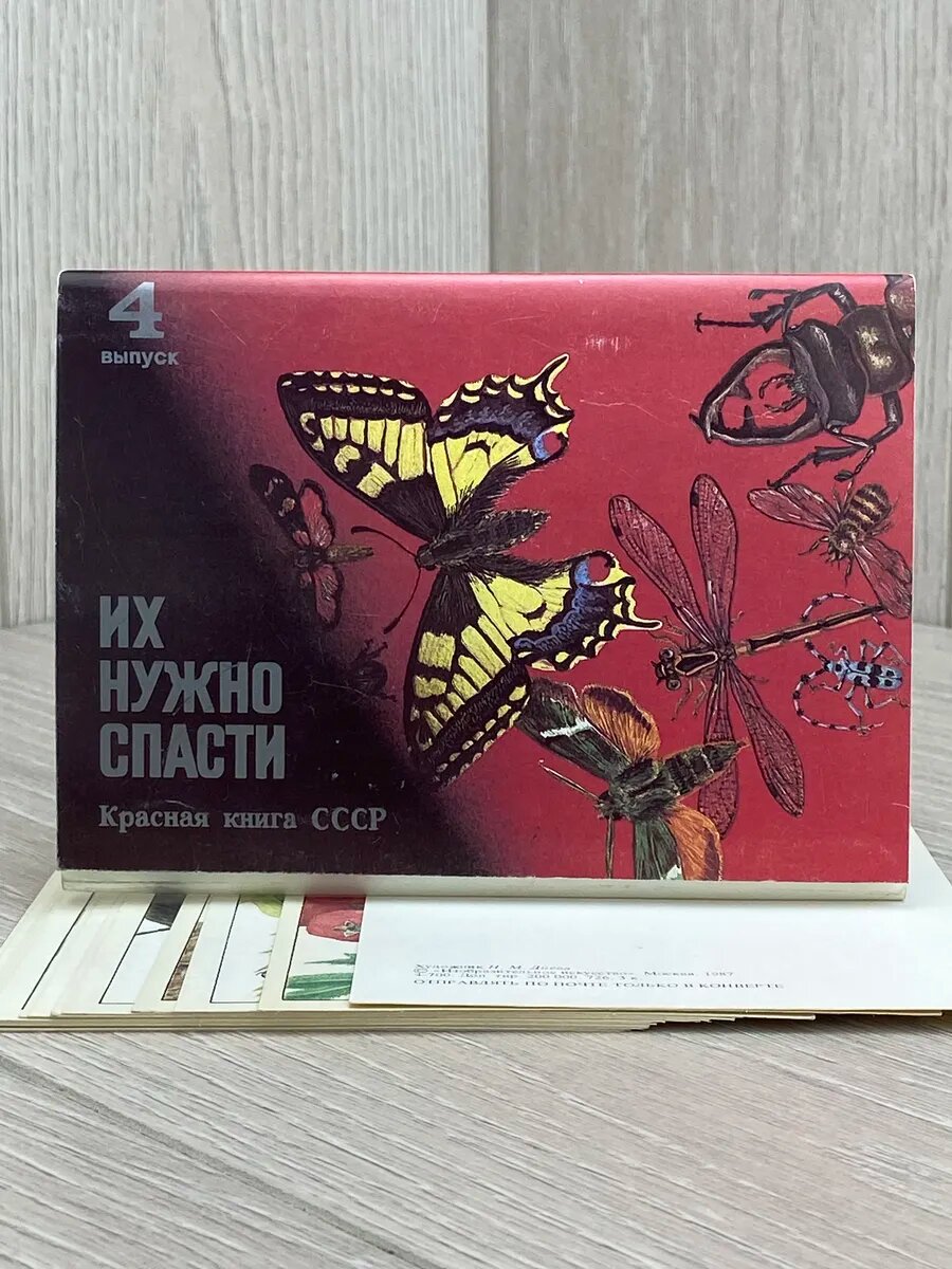 Их нужно спасти. Выпуск 4 (Комплект из 16 открыток)