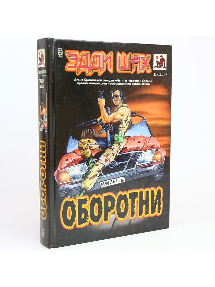 Оборотни (Арт.550)