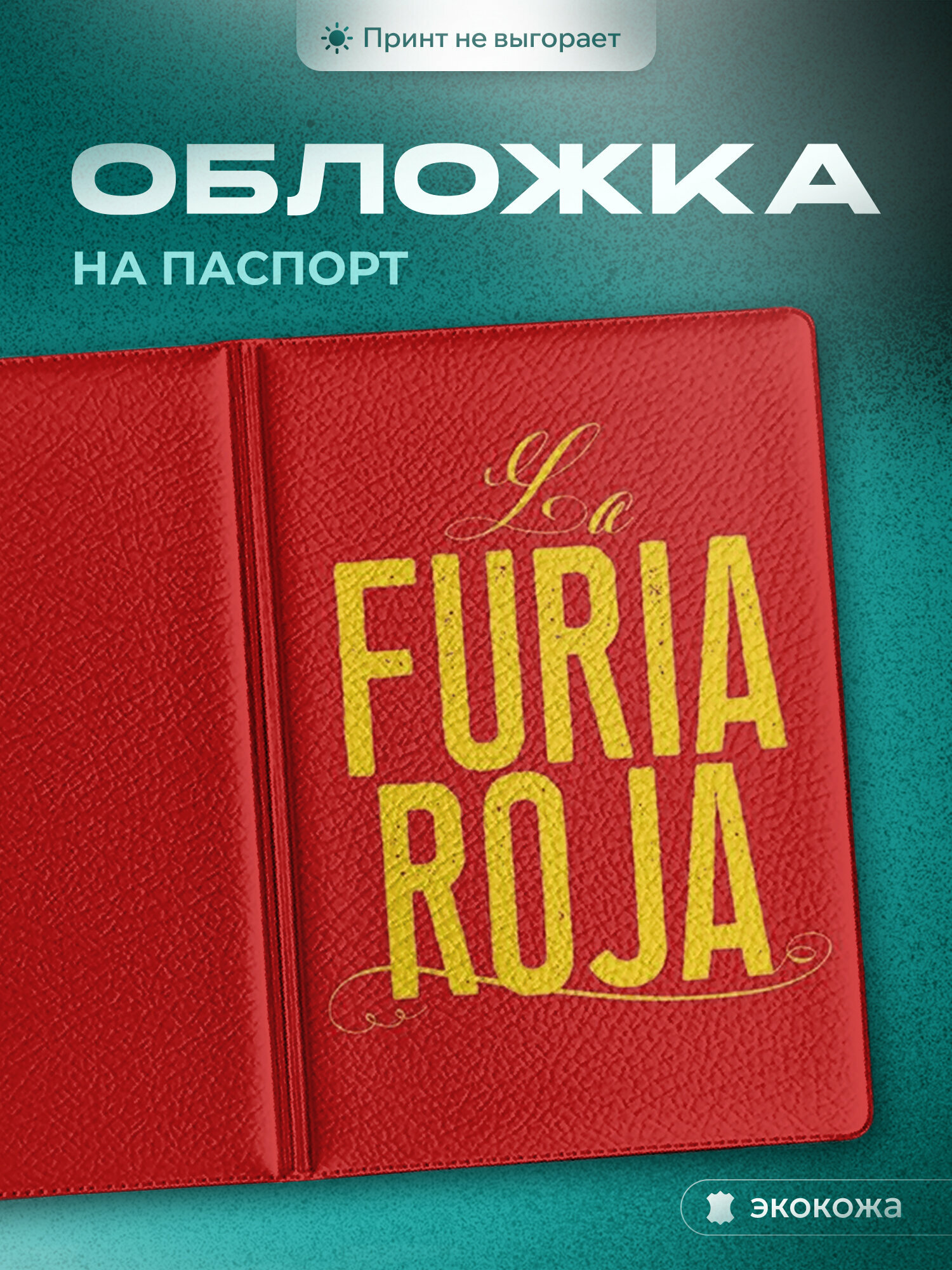 Обложка для паспорта