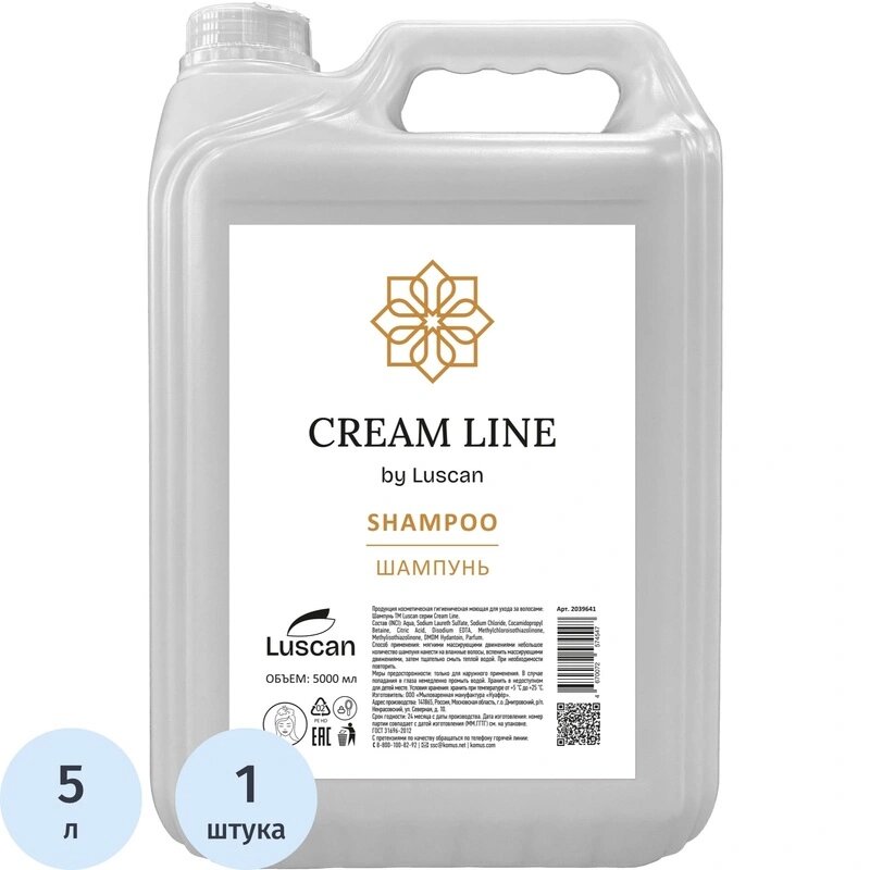Шампунь Luscan Cream Line, канистра 5000 мл