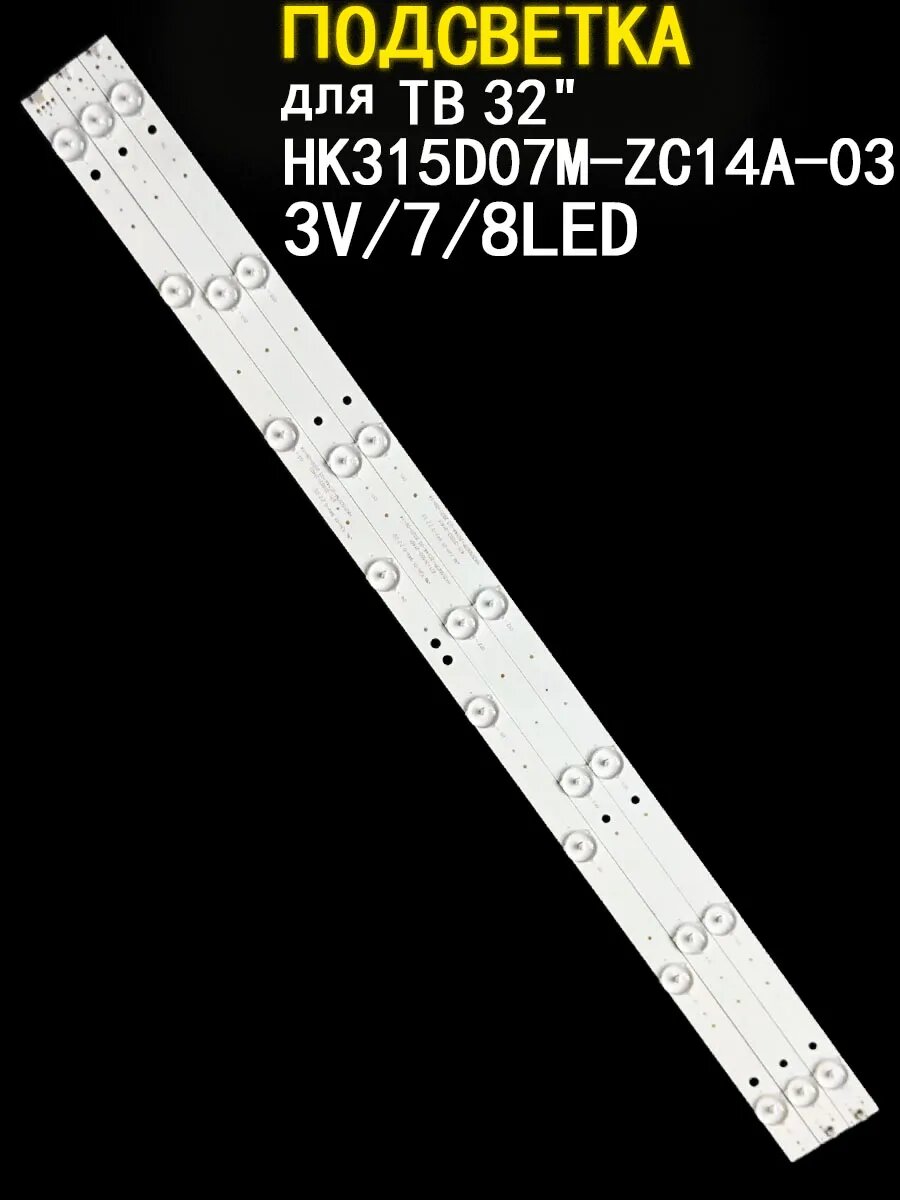 Подсветка для ТВ HK315D07P-ZC14A-03 STV-LC32T900WL