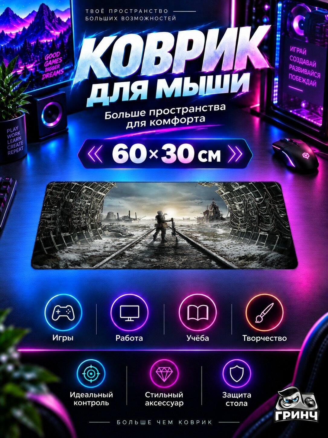 Игровой коврик для мыши 60×30 см — Metro / Метро — Metro Exodus