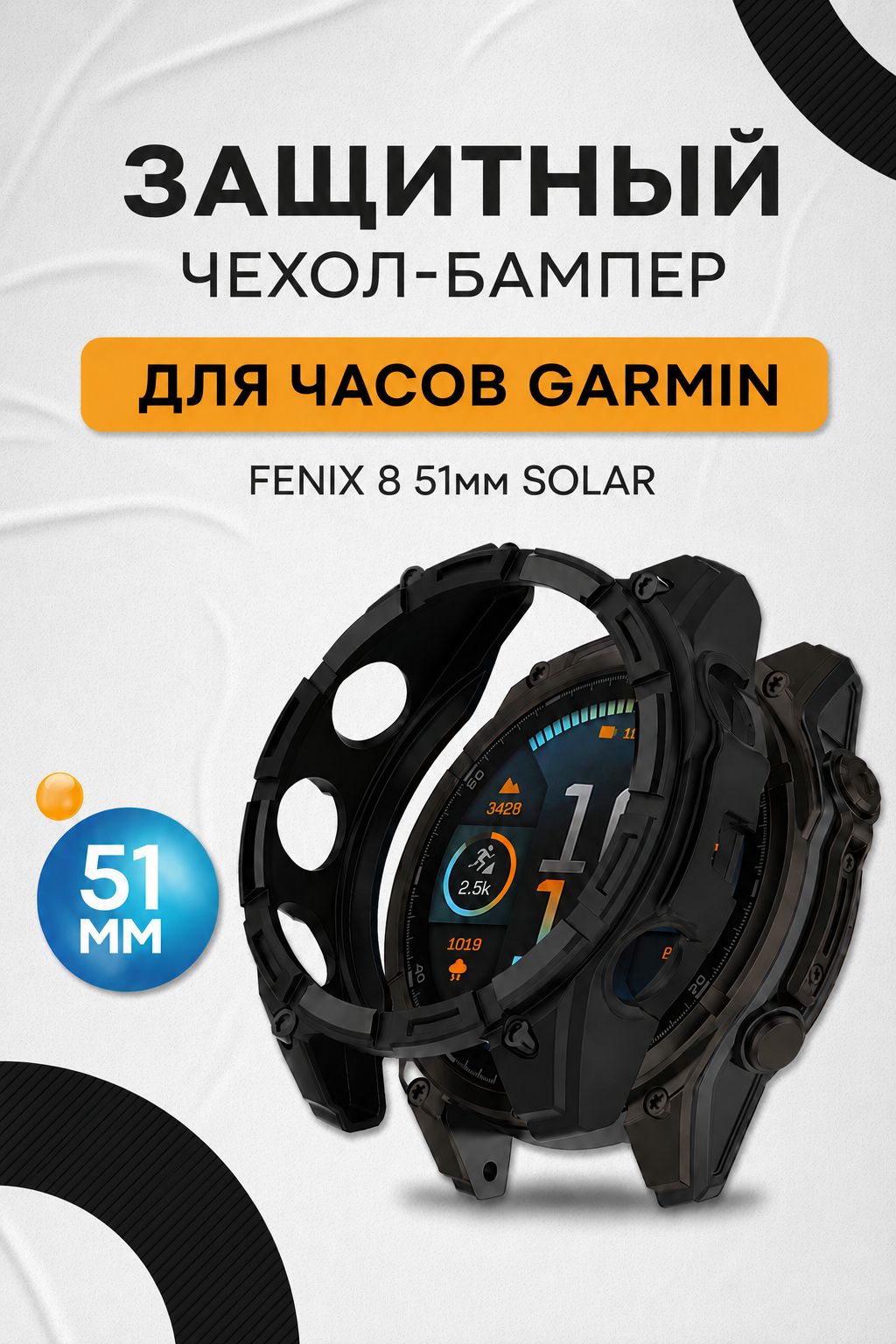 Защитный бампер чехол для Garmin Fenix 8 51мм SOLAR