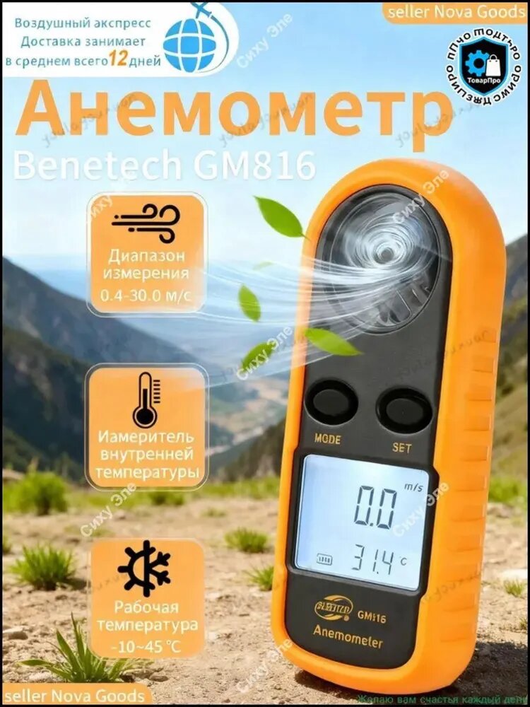 Анемометр Цифровой GM816