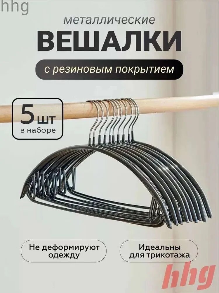 Вешалка плечики 43 см 5 шт металл серый