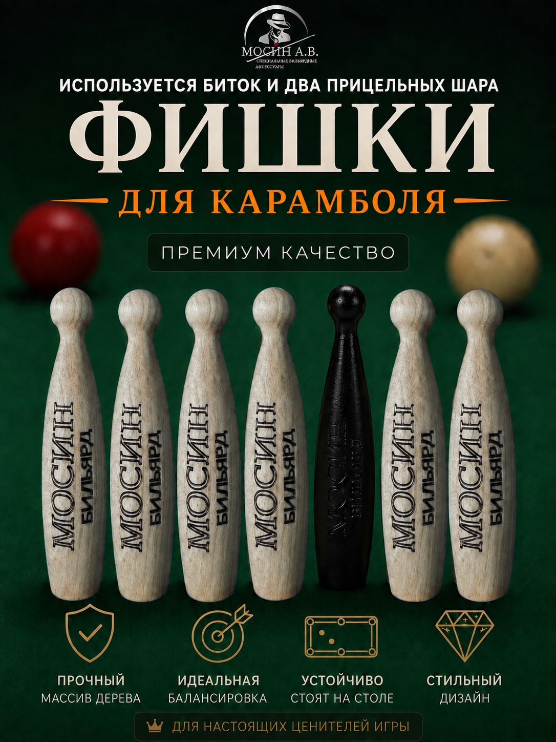 Фишки для игры в карамболь