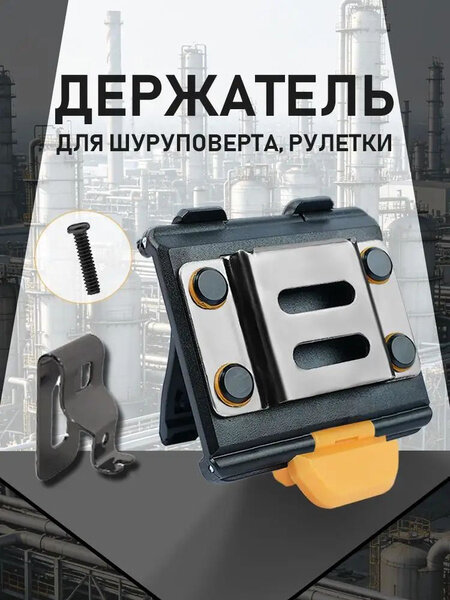 Держатель для шуруповерта, рулетки MELOTOUGH MBC04-Black на пояс