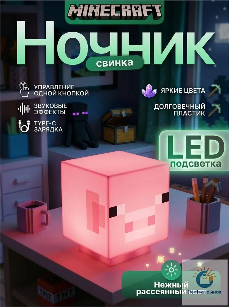 Детский ночник Майнкрафт свинка, светильник minecraft свинка