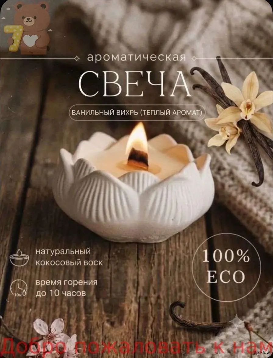 Свеча ароматическая "Ванильный вихрь" 4 см х 8 см 1 шт