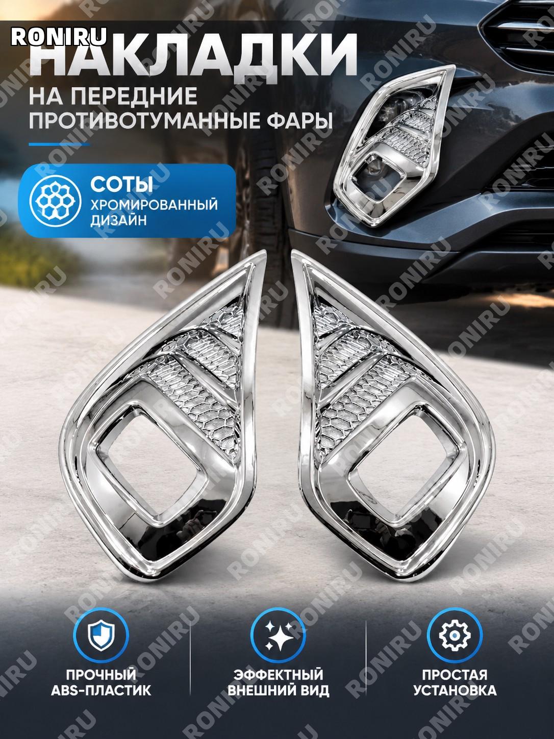 Накладка передней противотуманной фары ABS электропокрытие蜂窝款 декоративная панель для авто тюнинг элемента стиль