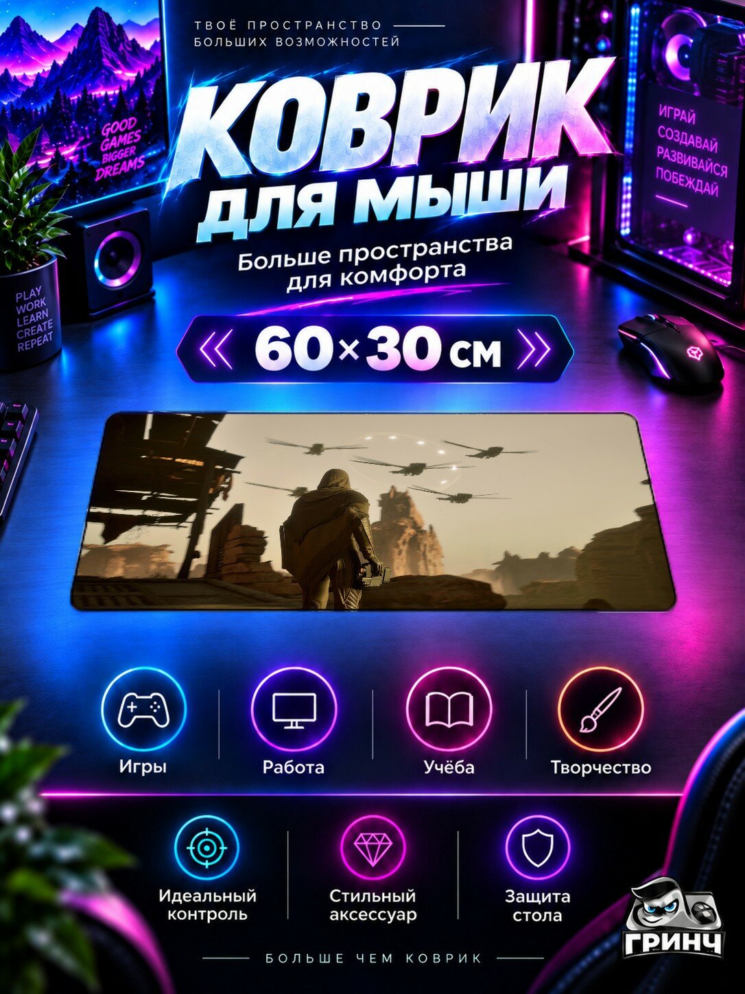 Игровой коврик для мыши 60×30 см — Dune Awakening / Дюна Пробуждение — Dune Awakening