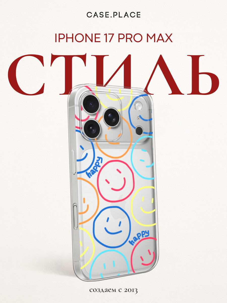 Чехол на Apple iPhone 17 Pro Max / Айфон 17 Про Макс с принтом Смайлы, прозрачный