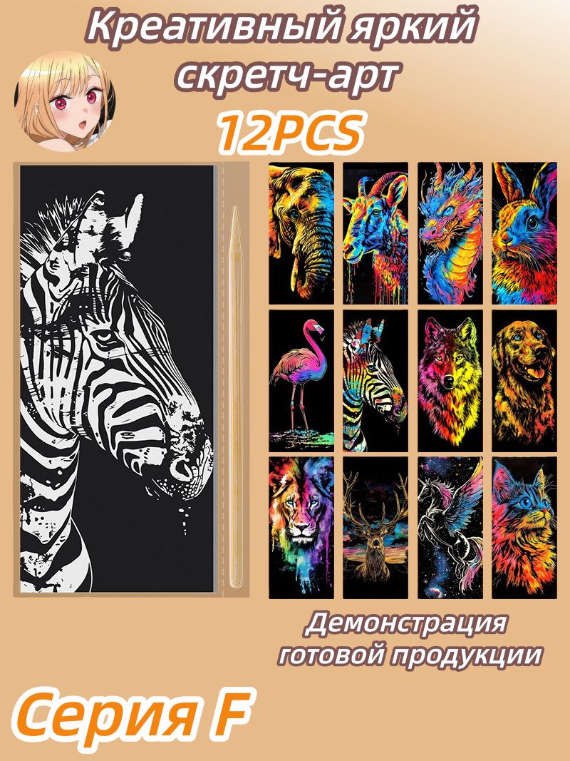 Творческий набор для скретч-арта "Цветная гравюра": 12 листов DIY для развития творчества и моторики