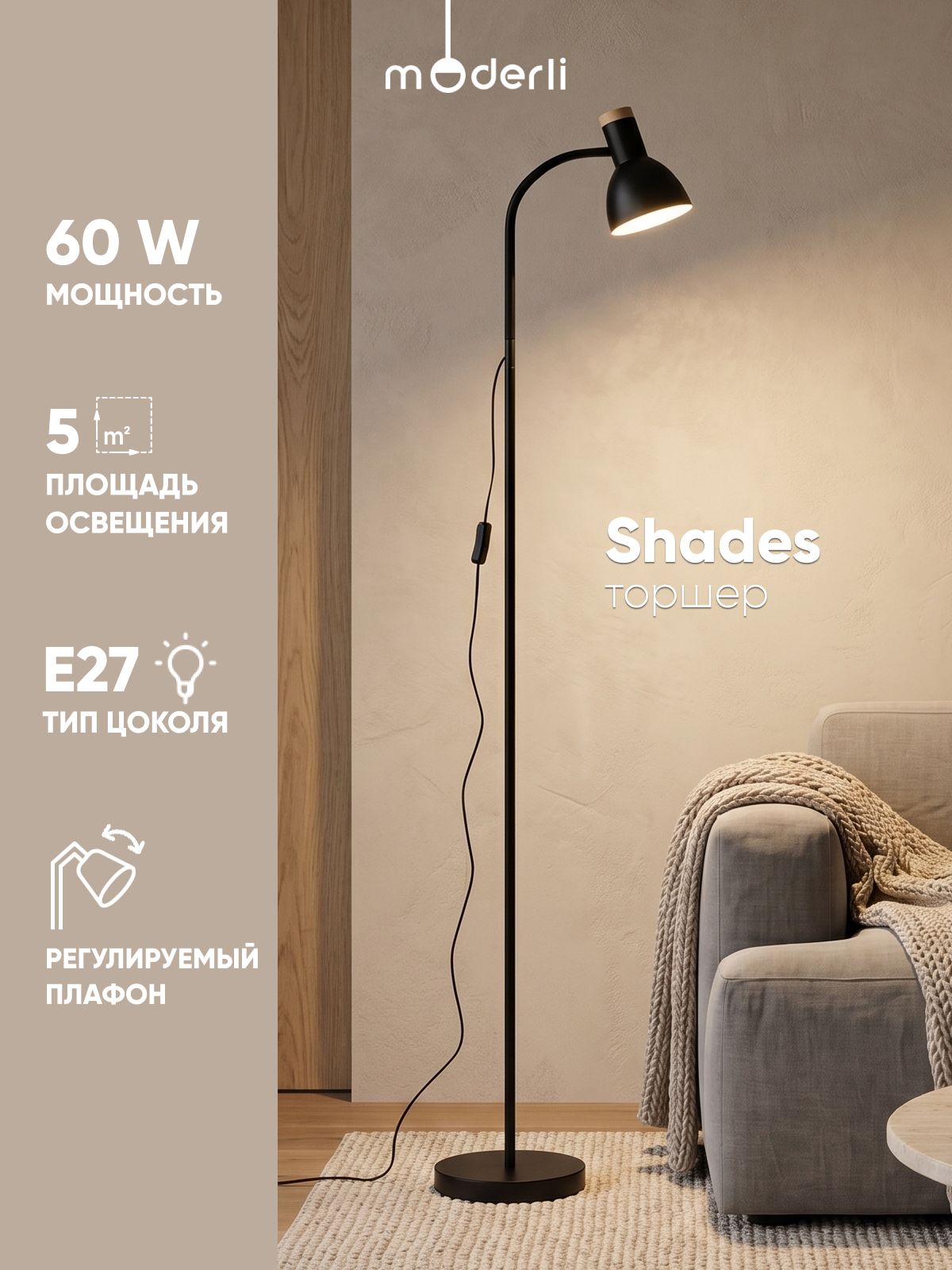 Светильник напольный Торшер Moderli V11050-1F Shades, черный
