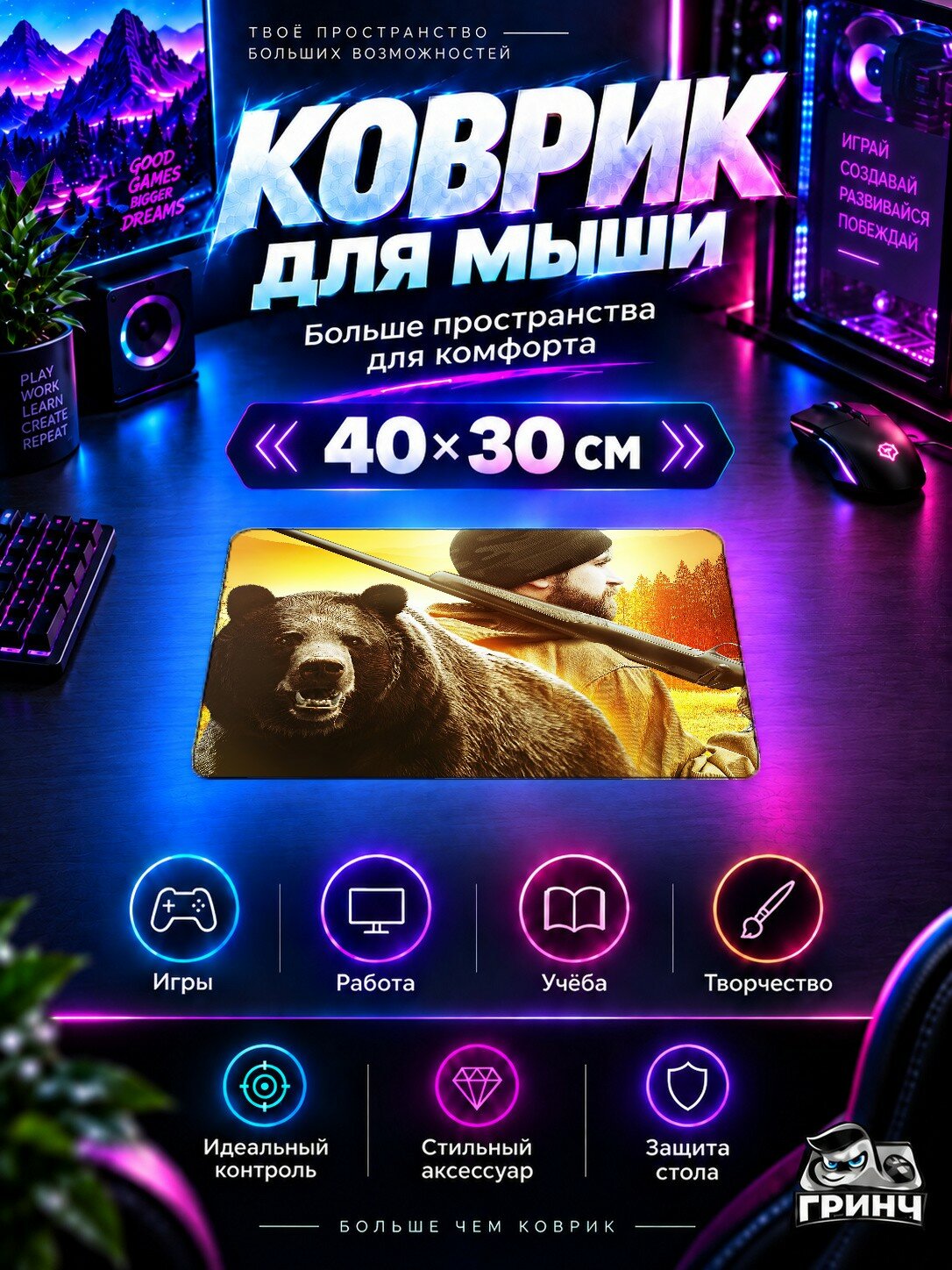 Игровой коврик для мыши 40×30 см — Hunting Simulator 2 Bear Hunter / Хунтинг Симулатор 2 Беар Хунтер — Hunting Simulator