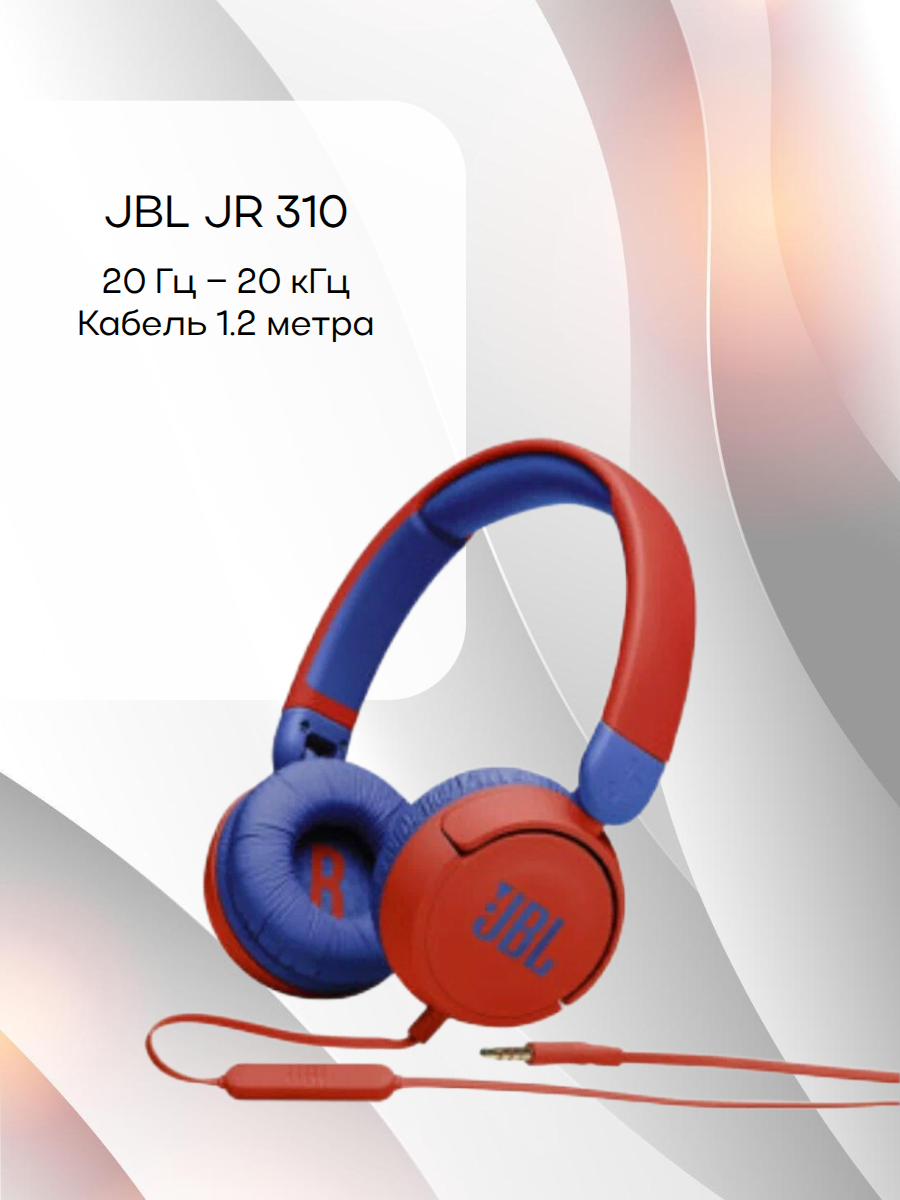 JBL JR 310, красный/синий