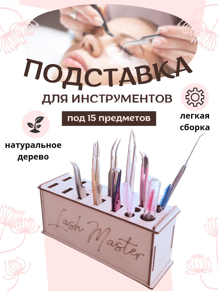 Подставка органайзер для пинцетов пинцетница лэшбокс