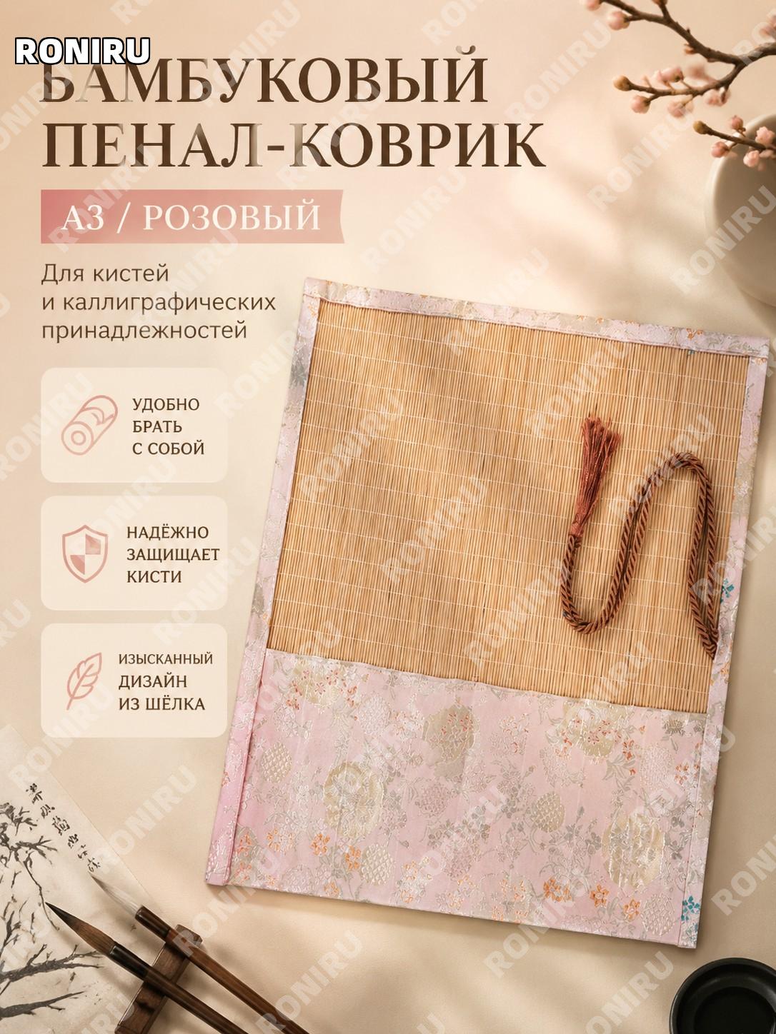 Кистевой пенал-ролл для каллиграфии A3/розовый с золотой нитью, китайская живопись, вышивка, футляр для кистей