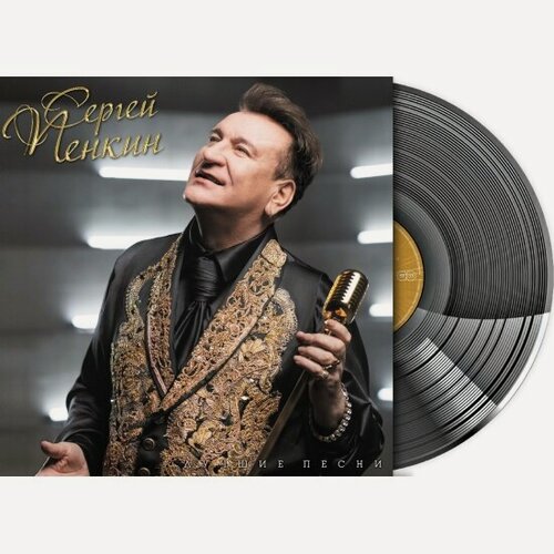 Изображение товара Виниловая пластинка Bomba Music Сергей Пенкин - Лучшие Песни