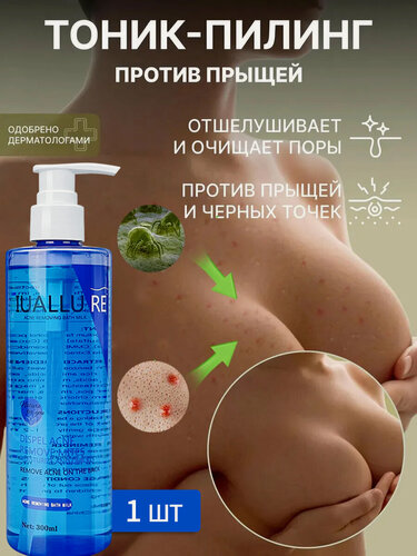 Изображение товара IUALLURE Гель для душа от прыщей,300 мл, Гель для душа от прыщей, черных точек, акне и для проблемной кожи