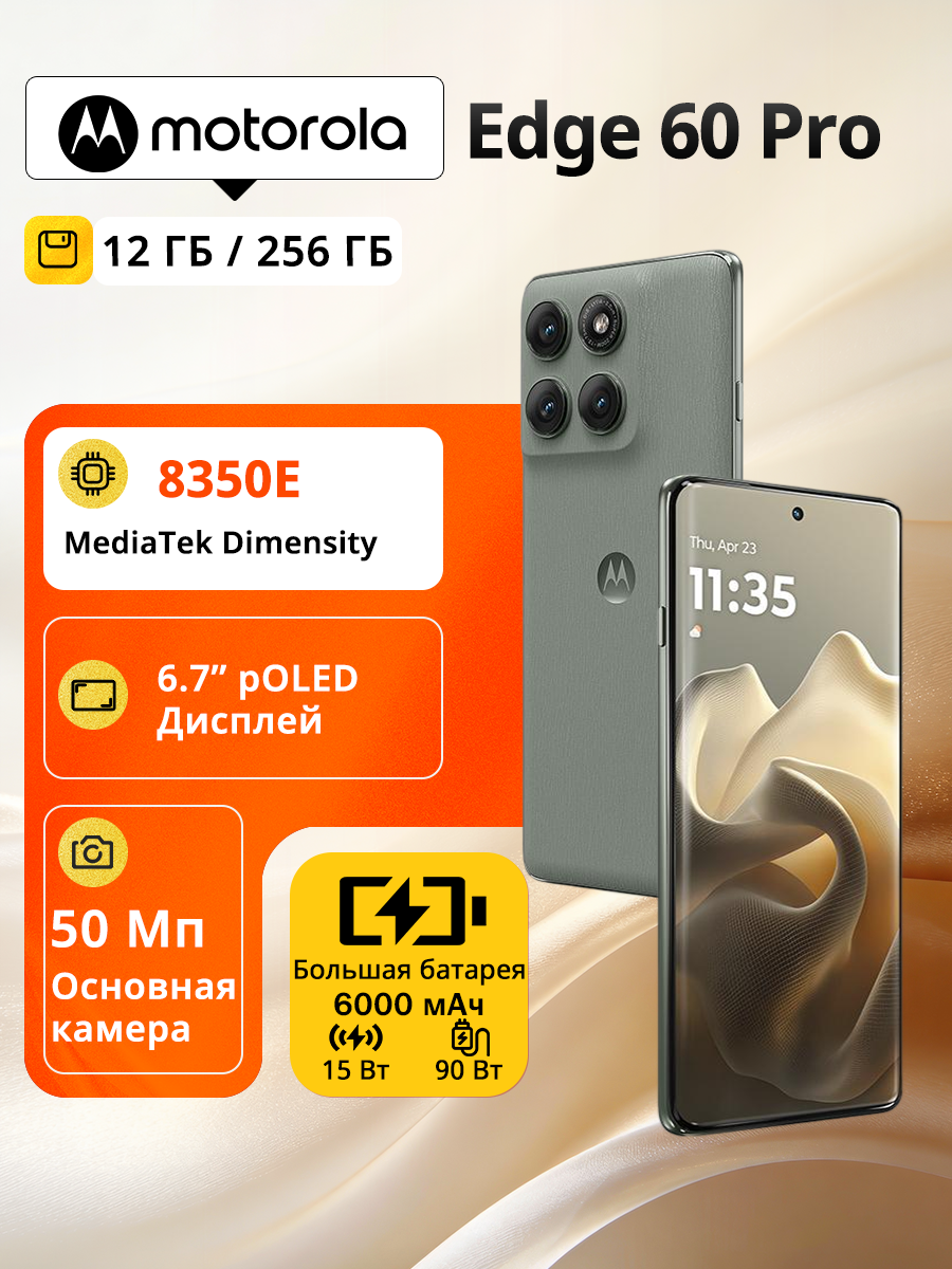 Смартфон Motorola Edge 60 pro NFC Dimensity 8350 extreme 6000 мАч 90 Вт 50+50Мп+OIS IP68 IP69 12/256 ГБ, оливковый