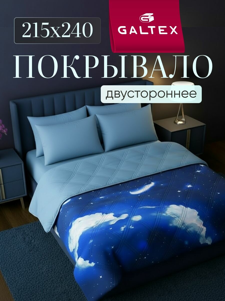 Покрывало на кровать двустороннее 215х240 Микрофибра GALTEX Ультрастеп, Созвездие