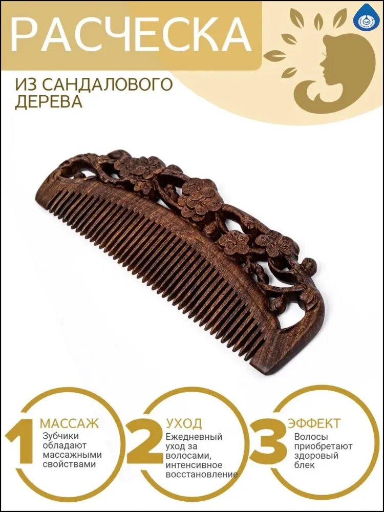 Деревянная расческа-гребень для волос из натурального сандала, "Цветы"