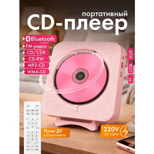 фото Портативный cd плеер с пультом управления радио, cd, usb, mp3, bluetooth, sd карта, aux flashenergy