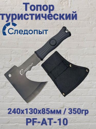 Изображение товара Топор туристический Следопыт 240х130х85мм 350гр PF-AT-10