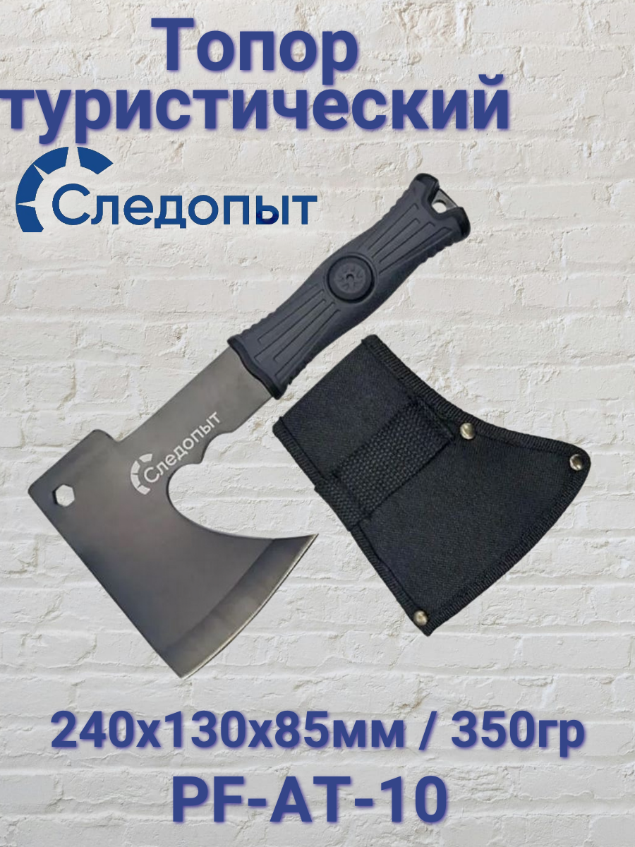 Топор туристический Следопыт 240х130х85мм 350гр PF-AT-10