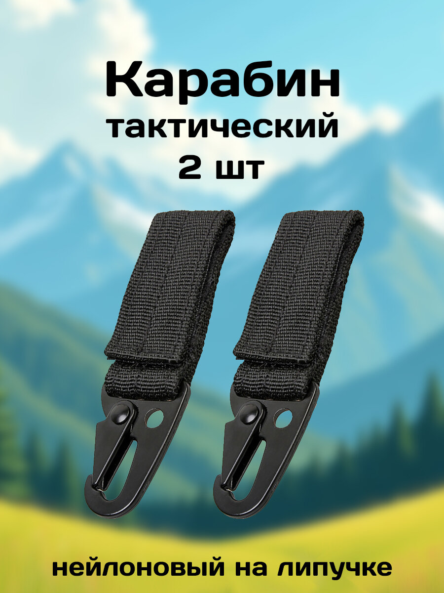 Карабин металлический на стропе с липучкой