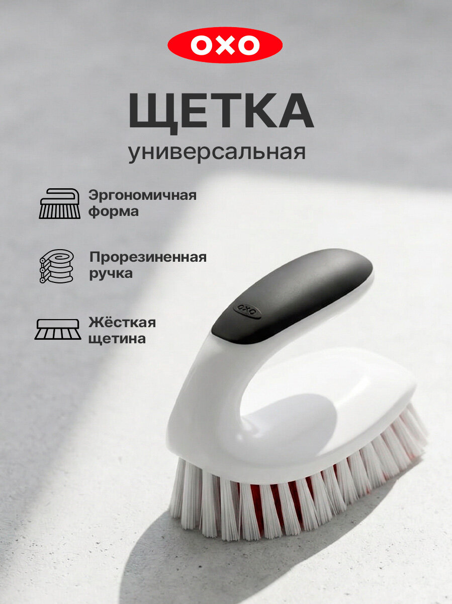 Щетка OXO 33881V8, универсальная, прорезиненная, для уборки, жесткая щетина
