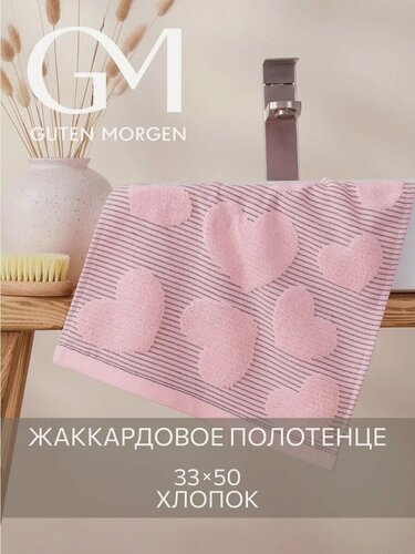Изображение товара Полотенце махровое, Guten Morgen 1 шт, 33х50, Лав стори, хлопок 100%, 450 г/м2