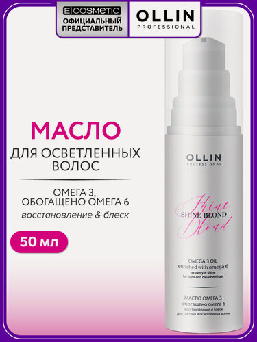 Изображение товара Масло для осветленных волос и блонда OLLIN PROFESSIONAL Shine Blond увлажняющее 50 мл