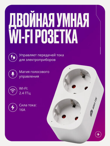 Изображение товара Умная двойная розетка с Wi-Fi, отслеживает энергопотребление, таймер, 16А, белая