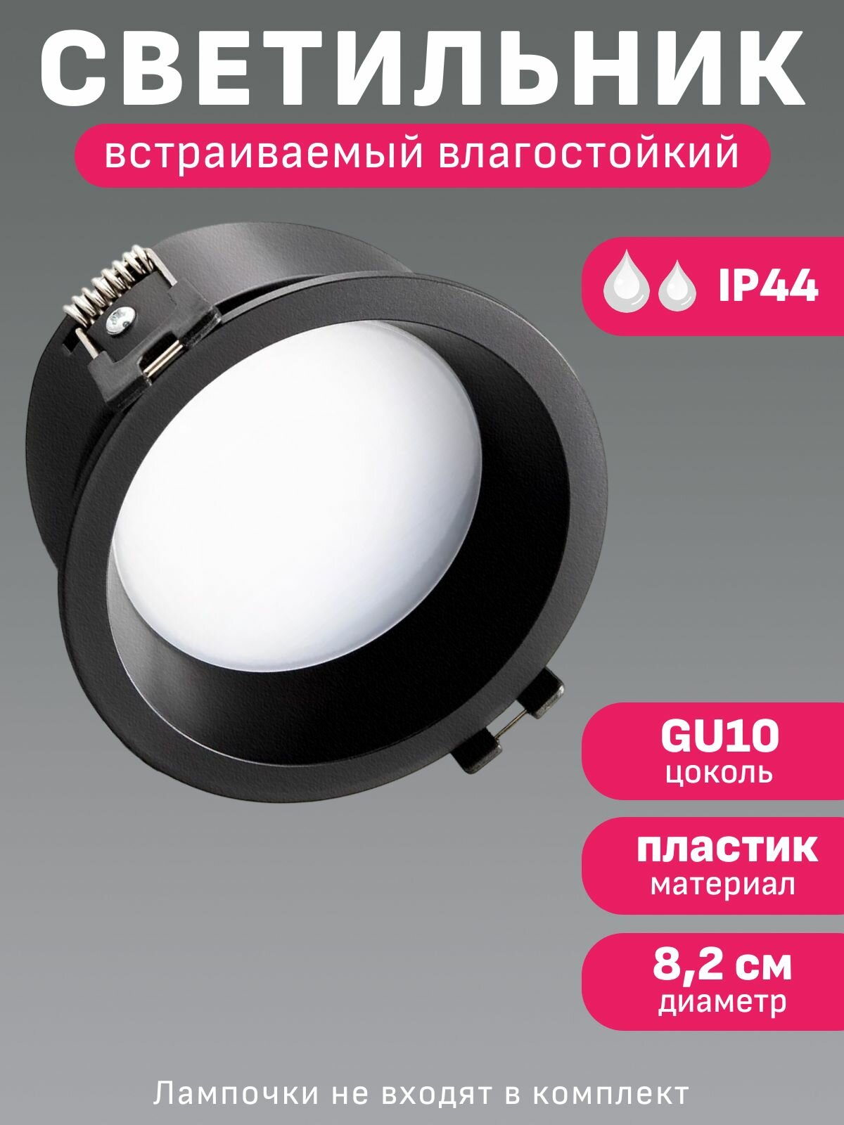 Светильник потолочный встраиваемый влагозащищенный Maple Lamp DEEP ROUND 44, RS-44-M-01RD-BLACK(PTR), черный, GU10
