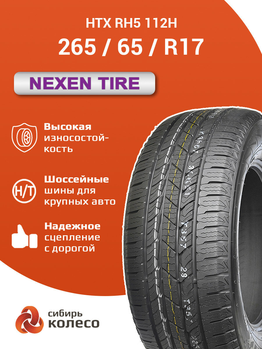 265/65R17 Nexen HTX RH5 112H
