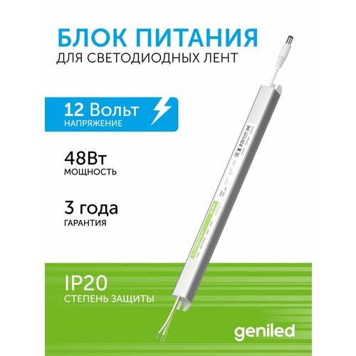 фото Блок питания geniled gl-12v48wm20 slim - для светодиодной ленты / мощность - 48 вт / вых. напряжение - 12 в / вых. ток - 4 а / ip20