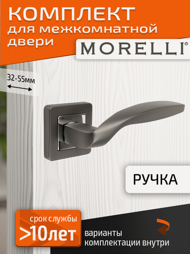 Изображение товара Комплект для межкомнатной двери Morelli ручка MH 45 S55 GR/CP / графит-хром