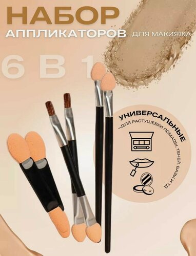 Изображение товара Аппликаторы для теней кисти для макияжа глаз