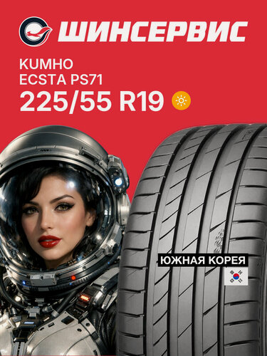 Изображение товара Летняя шина Kumho Ecsta PS71 225/55 R19 99W