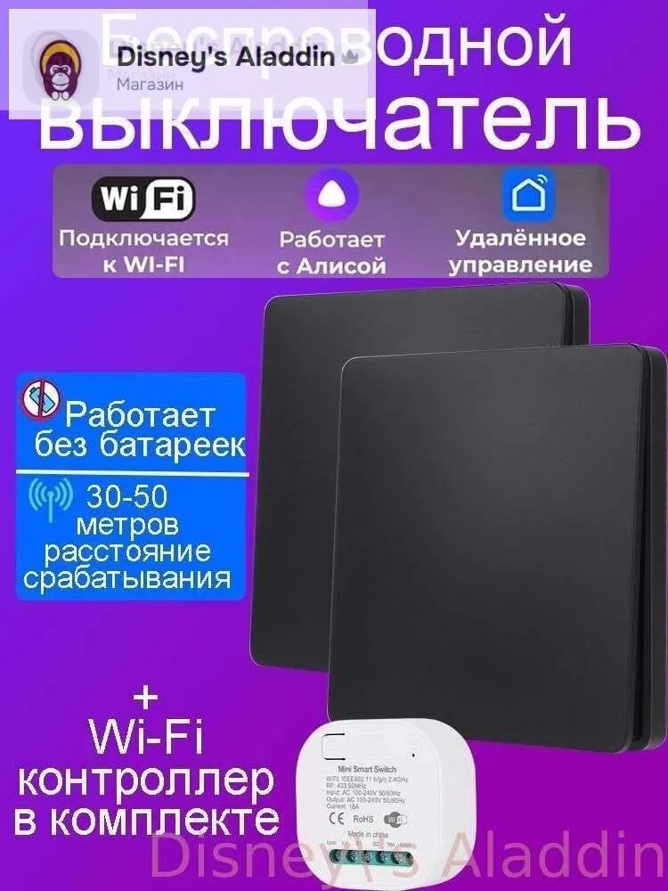 Беспроводной выключатель с Wi-Fi и RF433мГц одноклавишный, умный кинетический беспроводной выключатель 2шт + умное реле