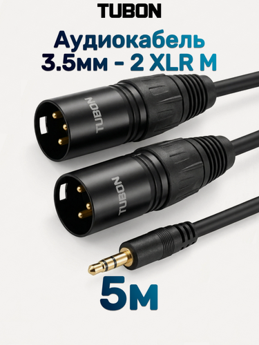 Изображение товара Кабель TUBON Аудио 2 x XLR (M) Male - 3.5 мм mini jack (M) Стерео 2XMMJ001 5м