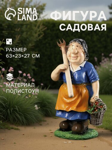 Изображение товара Садовая фигура "Хорошие сувениры" из полистоуна «Баба с тяпкой», 63×23×27 см