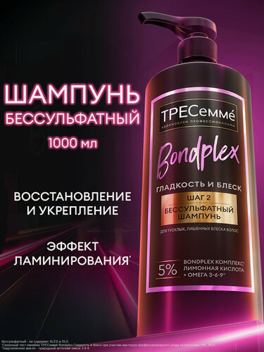 Изображение товара Тресемме Шампунь для волос женский без сульфатов Bondplex, для тусклых волос, эффект ламинирования, 1000 мл